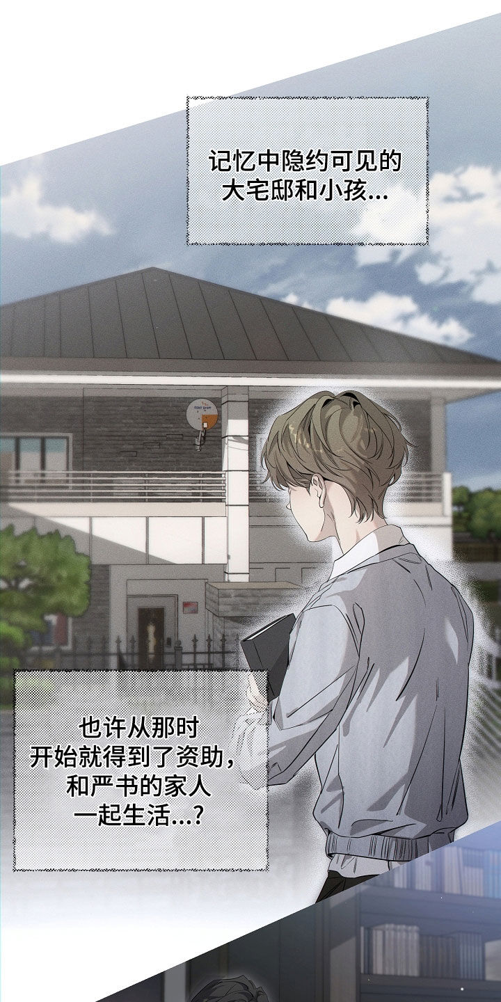 致不爱我的人一封信漫画,第53章：被资助的儿童3图