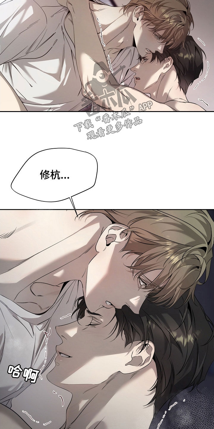 致不爱你的我1-40集漫画,第55章：不要这样叫4图