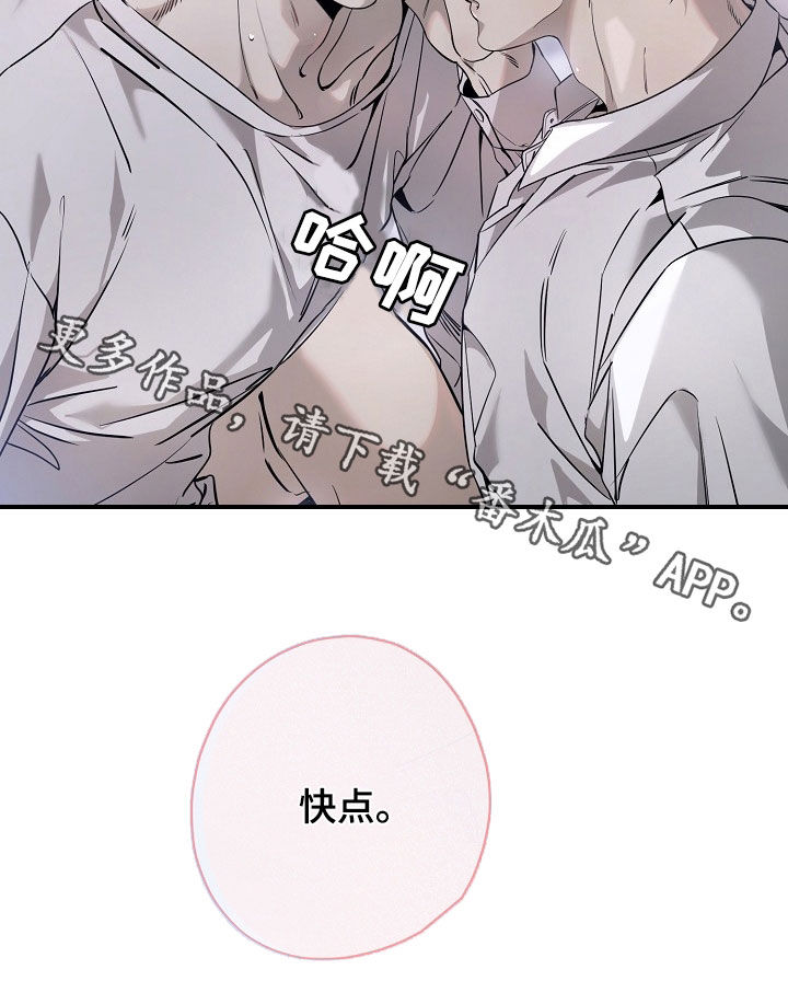 《致不爱你的我》画风赏析漫画,第54章：不要再拒绝我5图