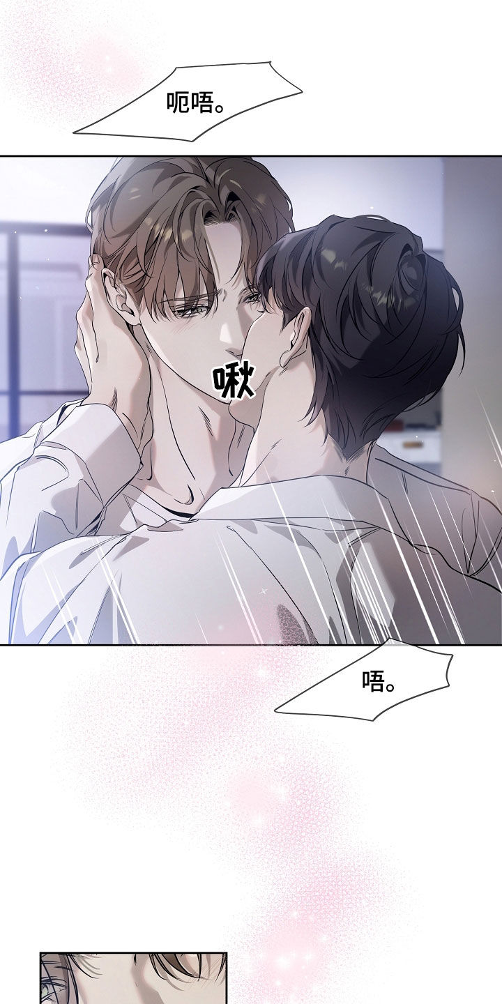 《致不爱你的我》画风赏析漫画,第54章：不要再拒绝我1图