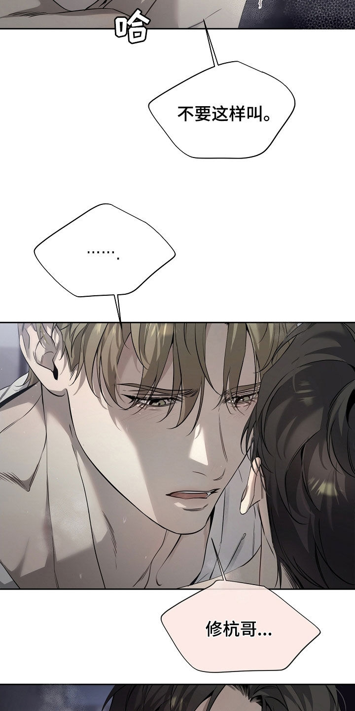 致不爱你的我1-40集漫画,第55章：不要这样叫5图