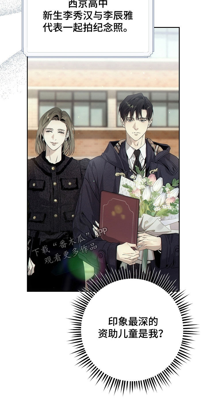 致不爱我的人一封信漫画,第53章：被资助的儿童2图