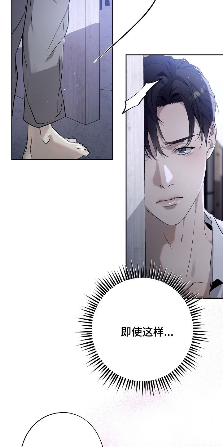 致不爱你的我小说作者漫画,第54章：不要再拒绝我4图