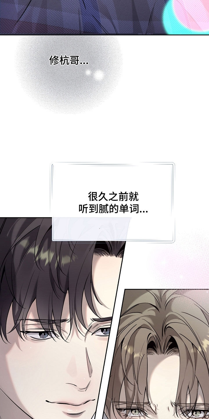 致不爱你的我经典情节漫画,第53章：被资助的儿童2图