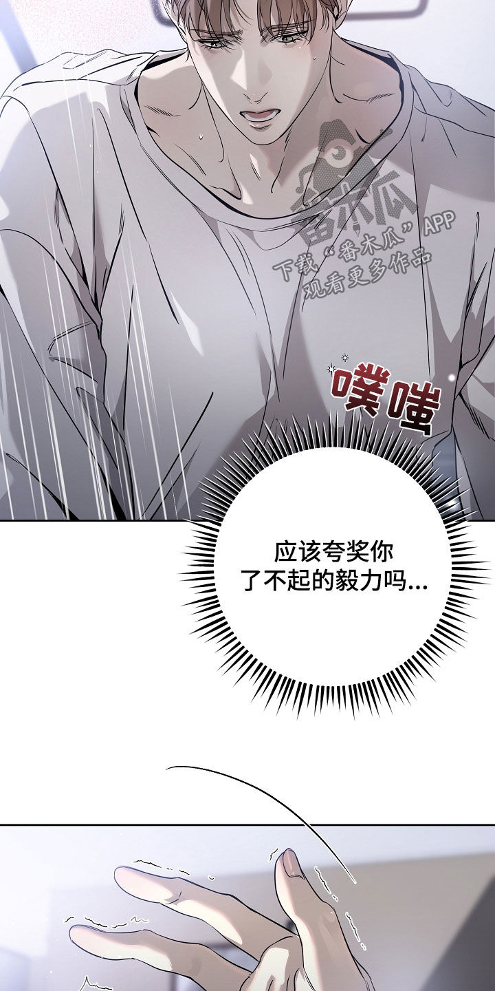 《致不爱你的我》画风赏析漫画,第54章：不要再拒绝我3图