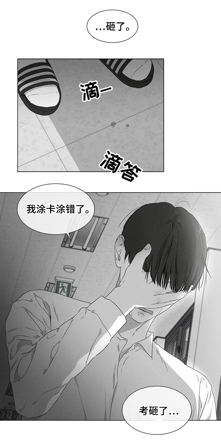独居之王漫画,第30章：怎么哭了1图