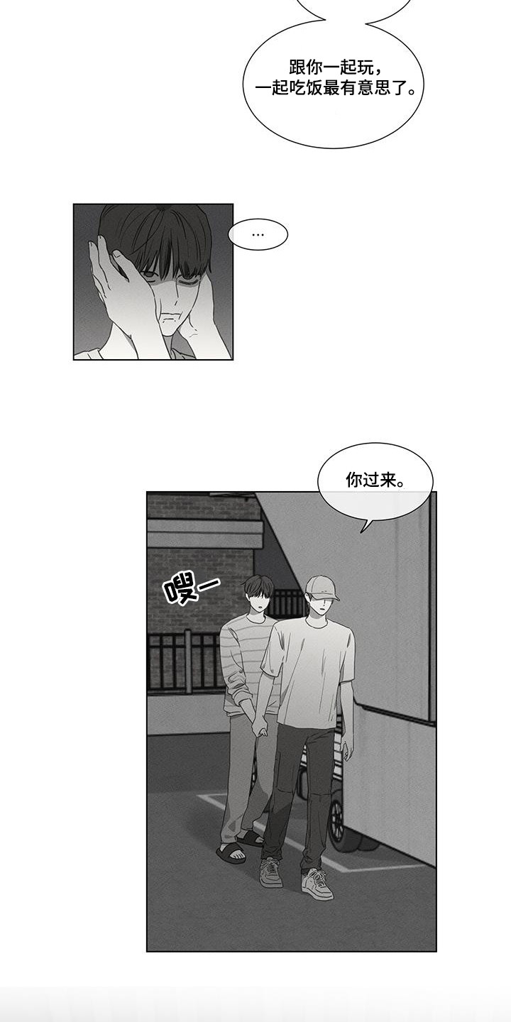 独居之王漫画,第33章：讨厌照片1图