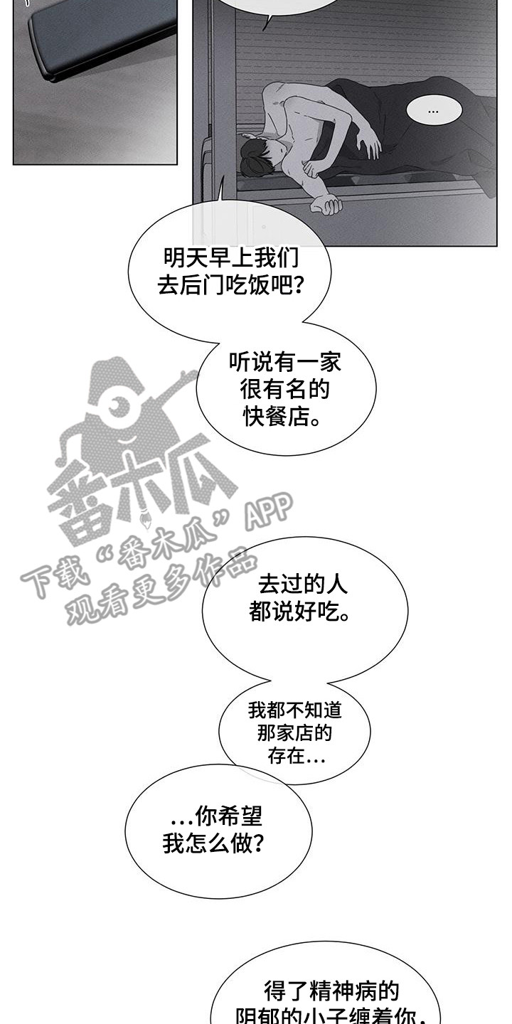 独居之王漫画,第31章：不得不屈服5图