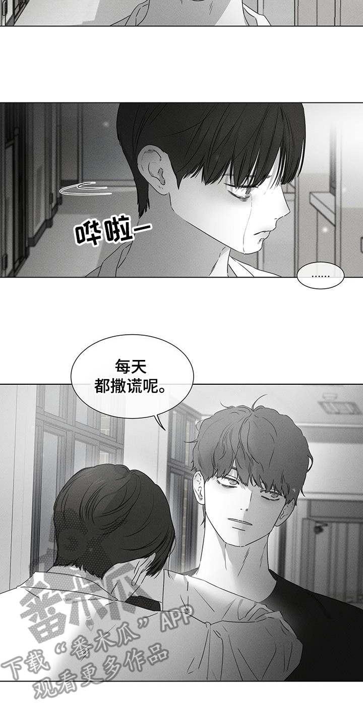 独居之王漫画,第30章：怎么哭了5图