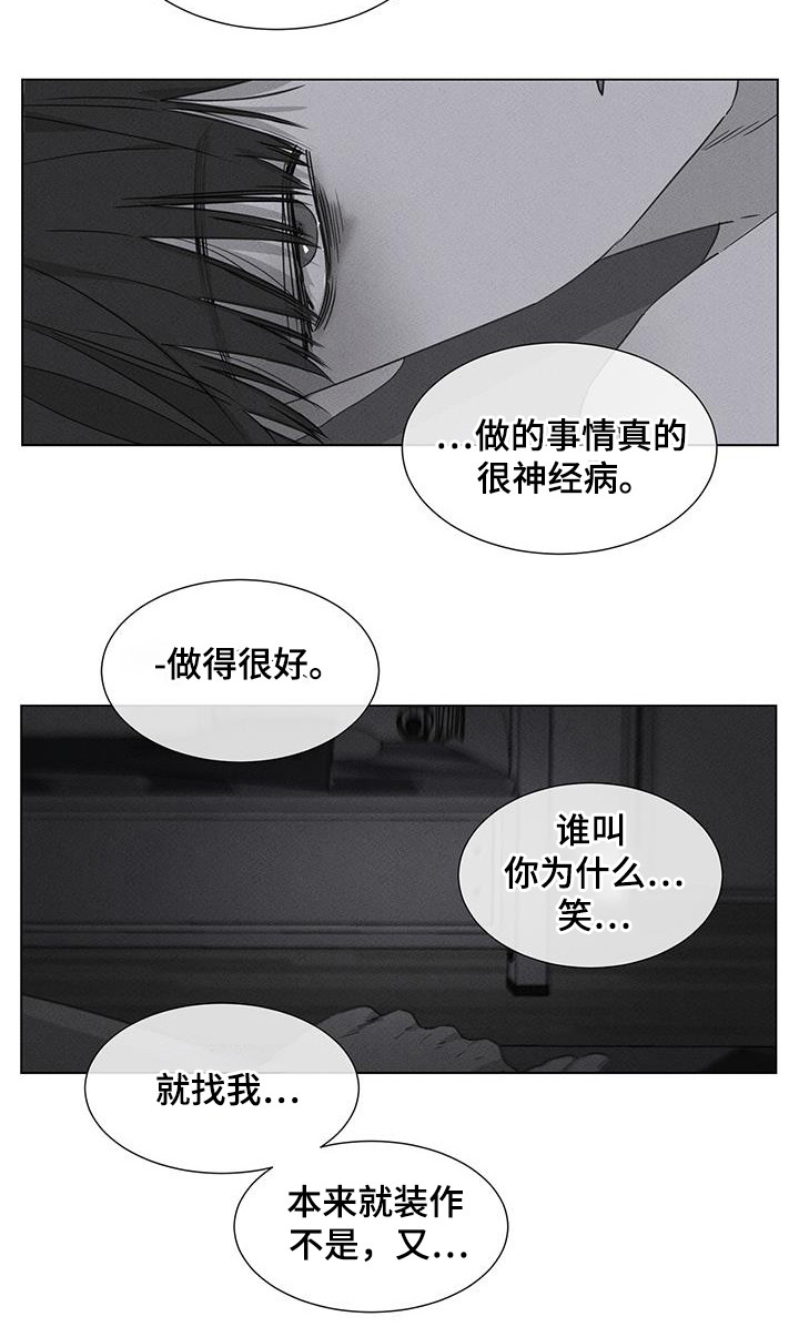 独居之王漫画,第31章：不得不屈服5图