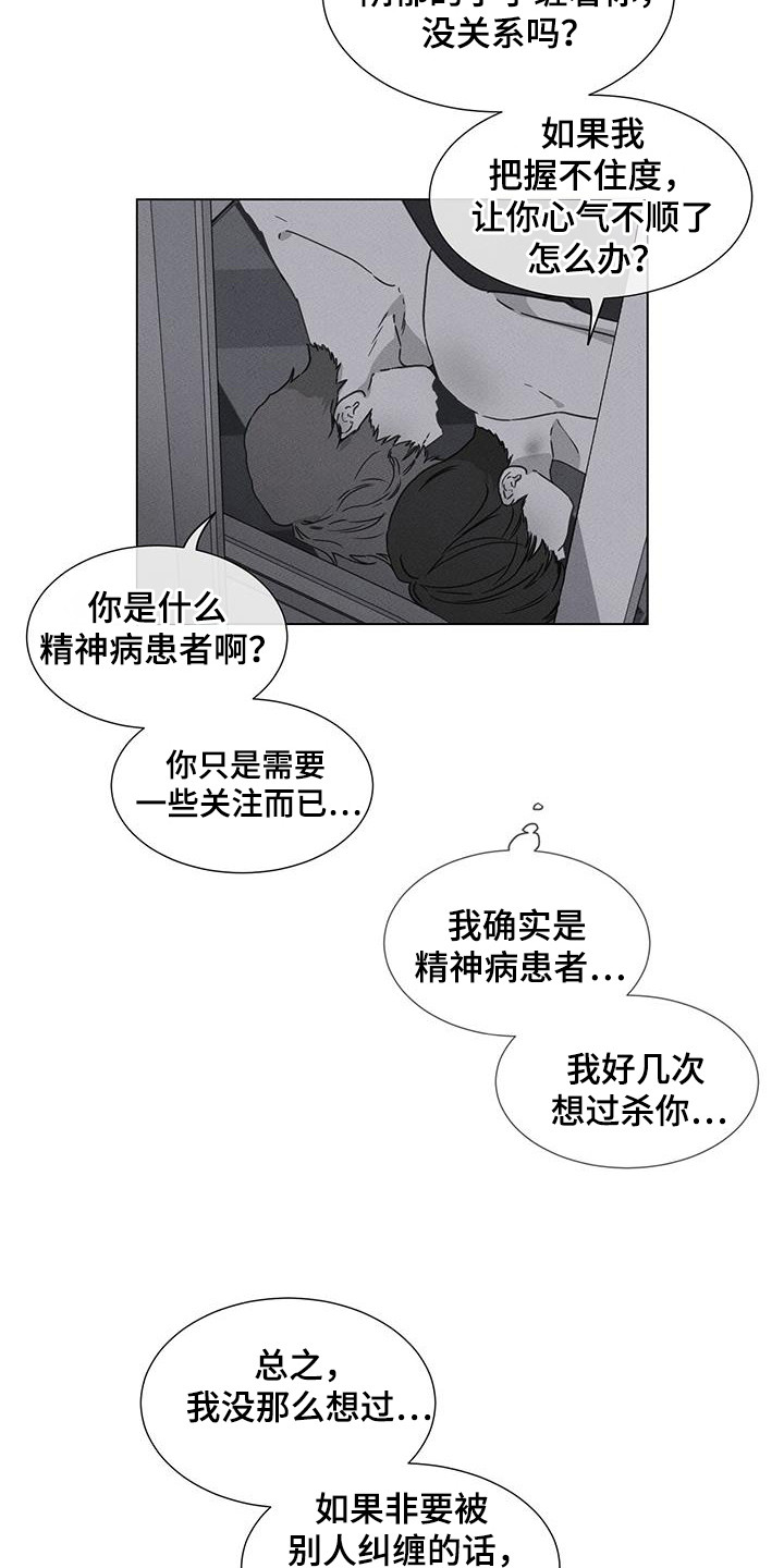 独居之王漫画,第31章：不得不屈服1图