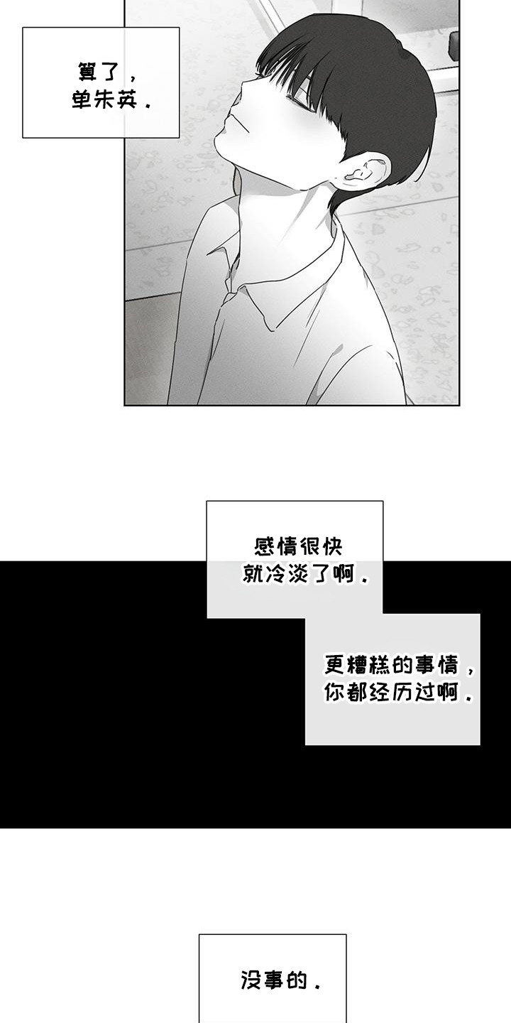 独居之王漫画,第29章：无视5图