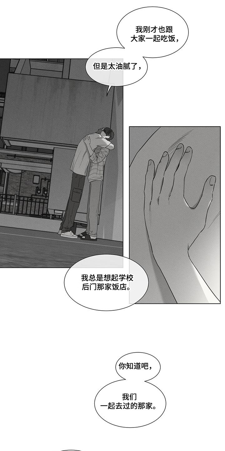 独居之王漫画,第33章：讨厌照片4图