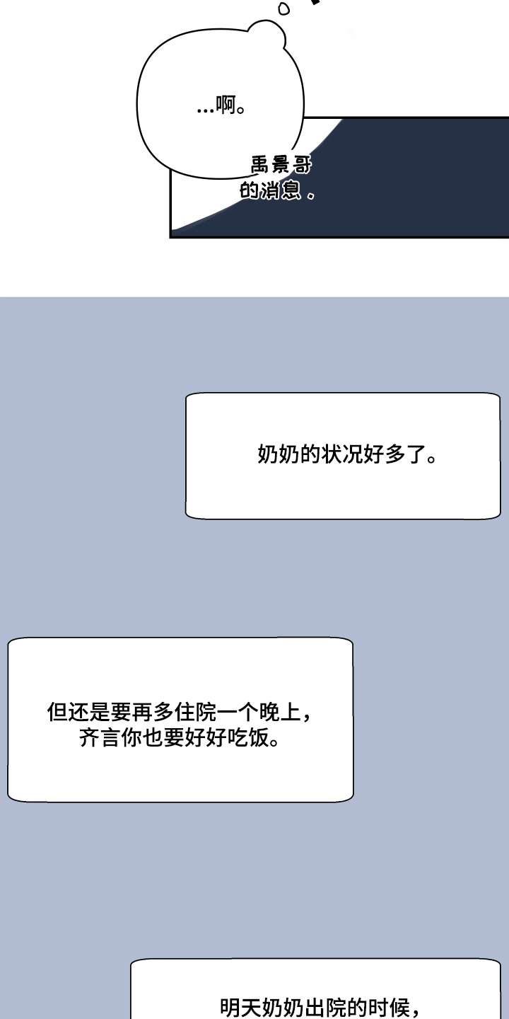 齐齐的新生活漫画,第56章：反省5图