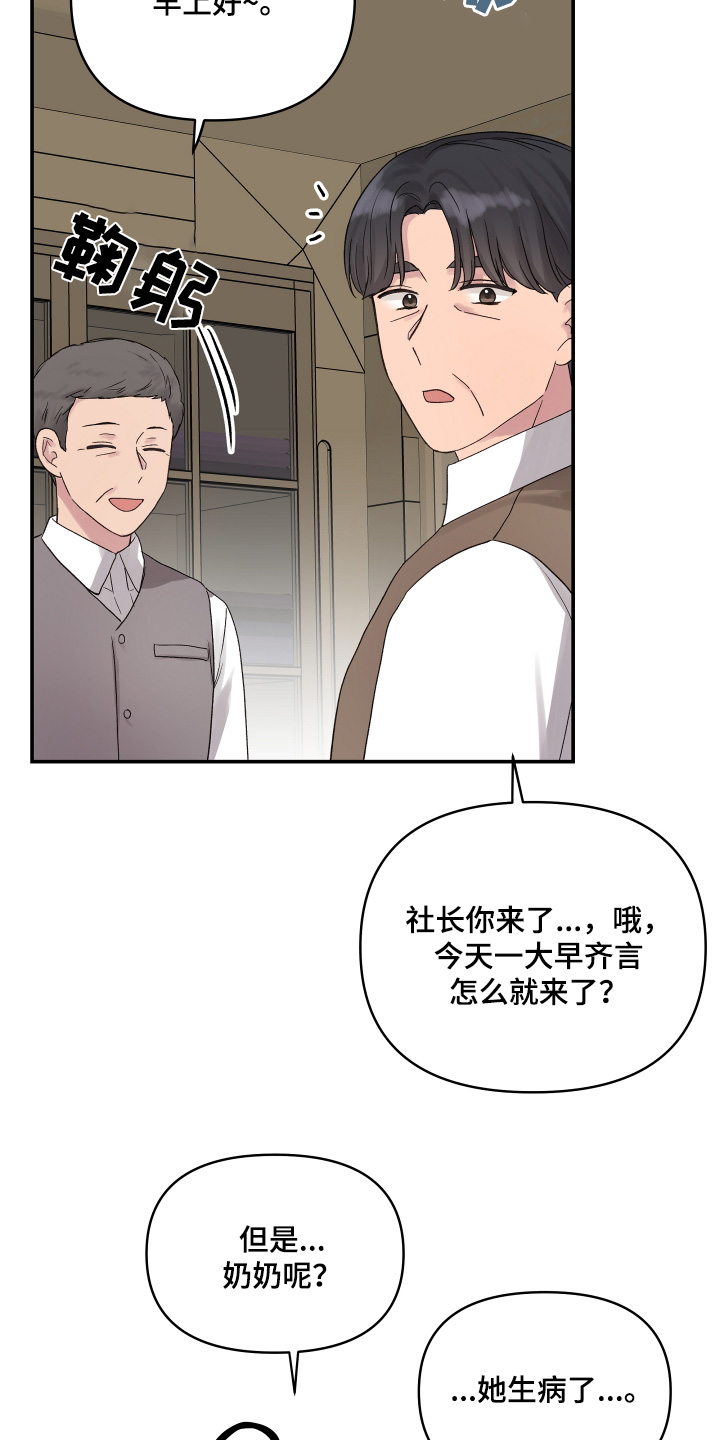 齐齐的新生活漫画,第57章：今天辛苦了3图
