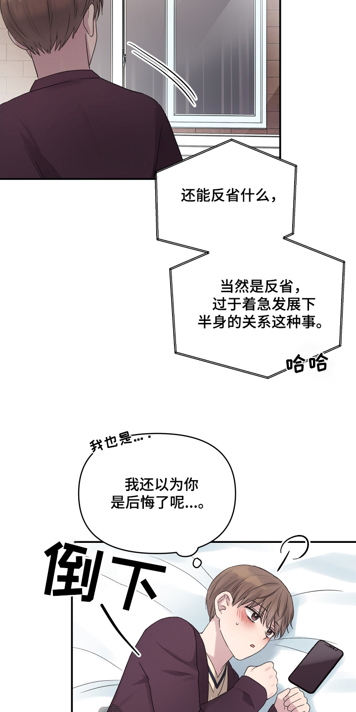 齐齐的新生活漫画,第56章：反省5图