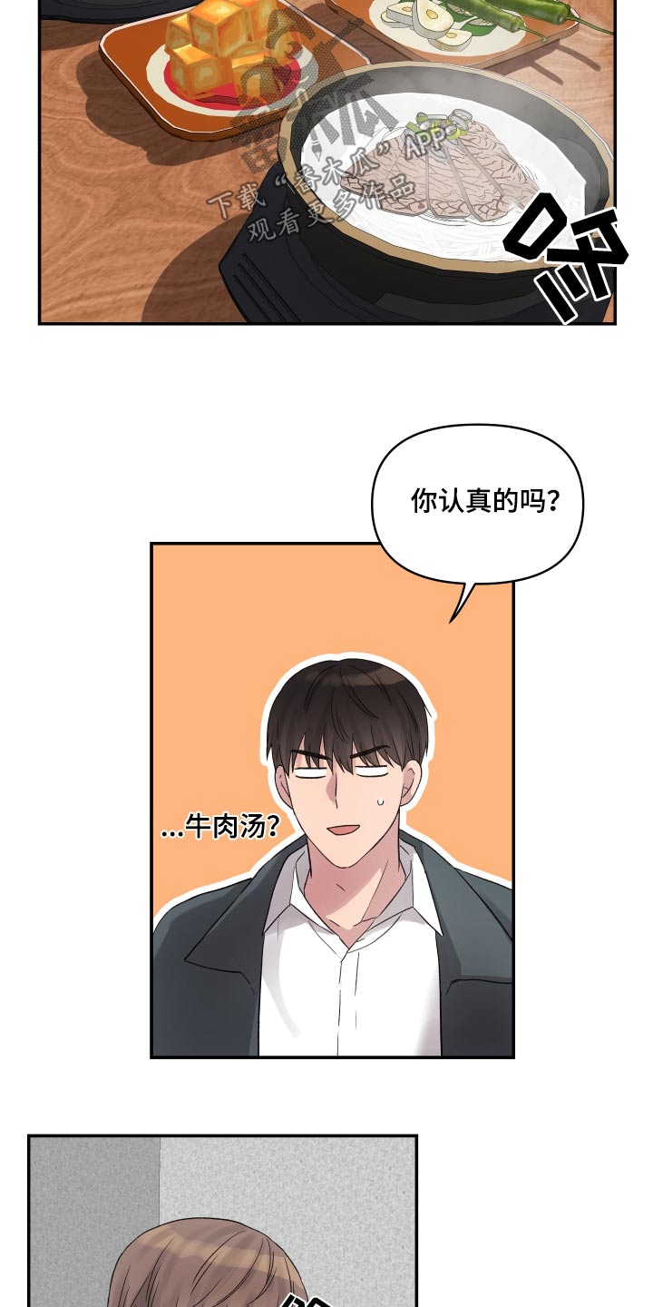 齐齐的新生活漫画,第49章：出去吃3图
