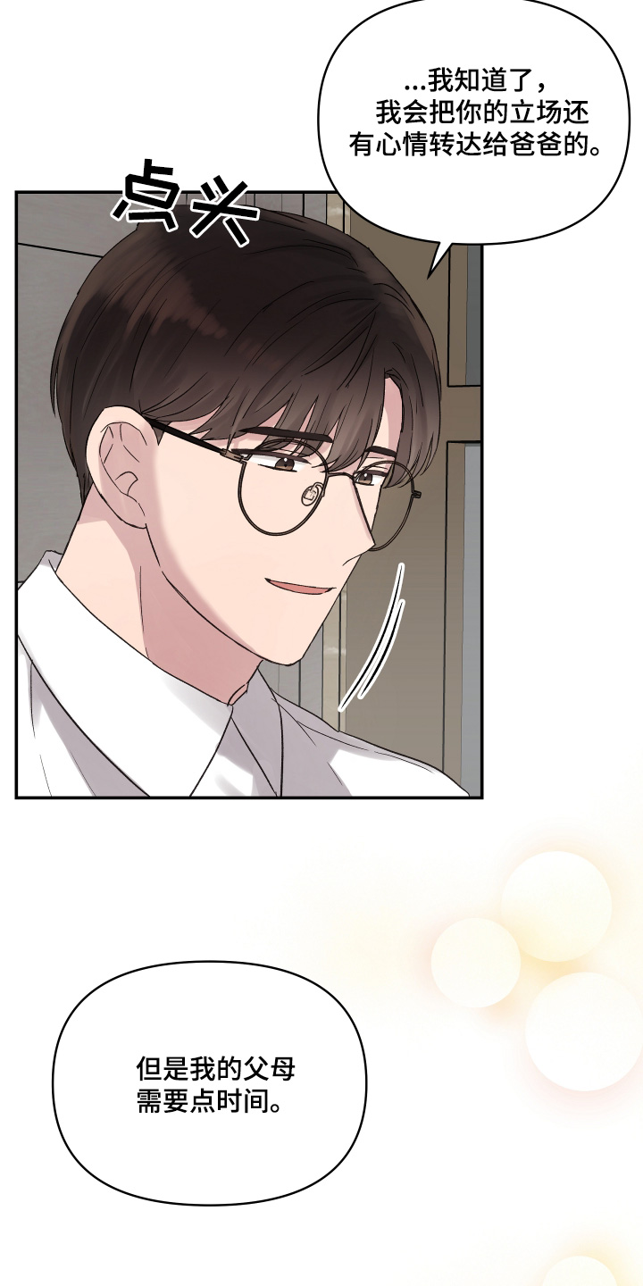 齐齐的新生活漫画,第55章：需要时间2图