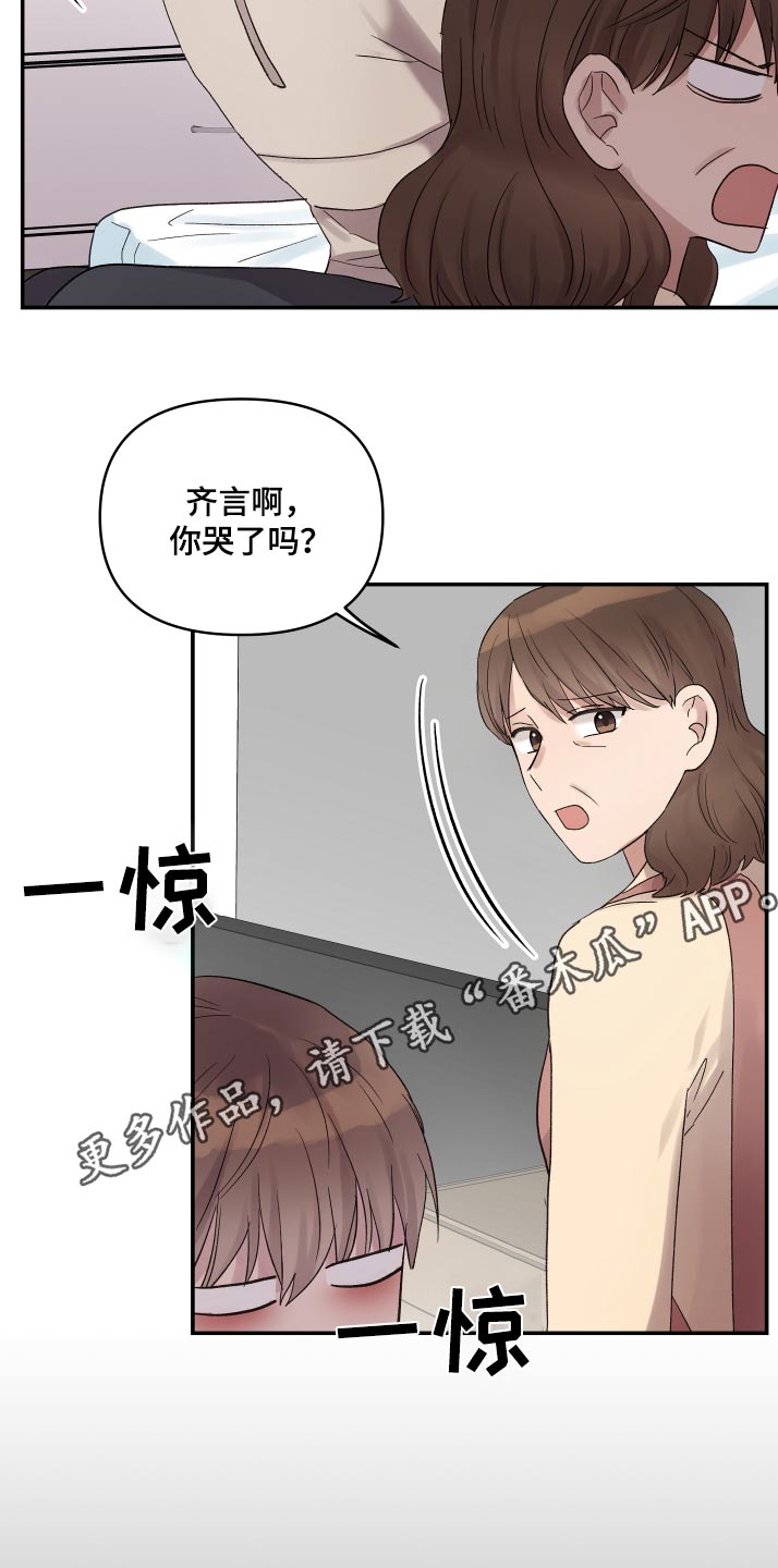 齐齐的新生活漫画,第48章：还不起床2图