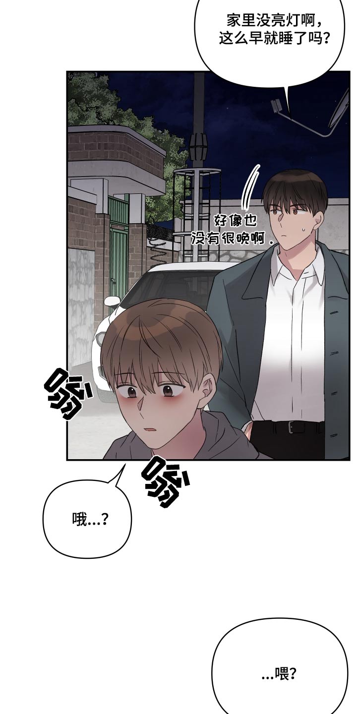 齐齐的新生活漫画,第50章：他们睡了1图