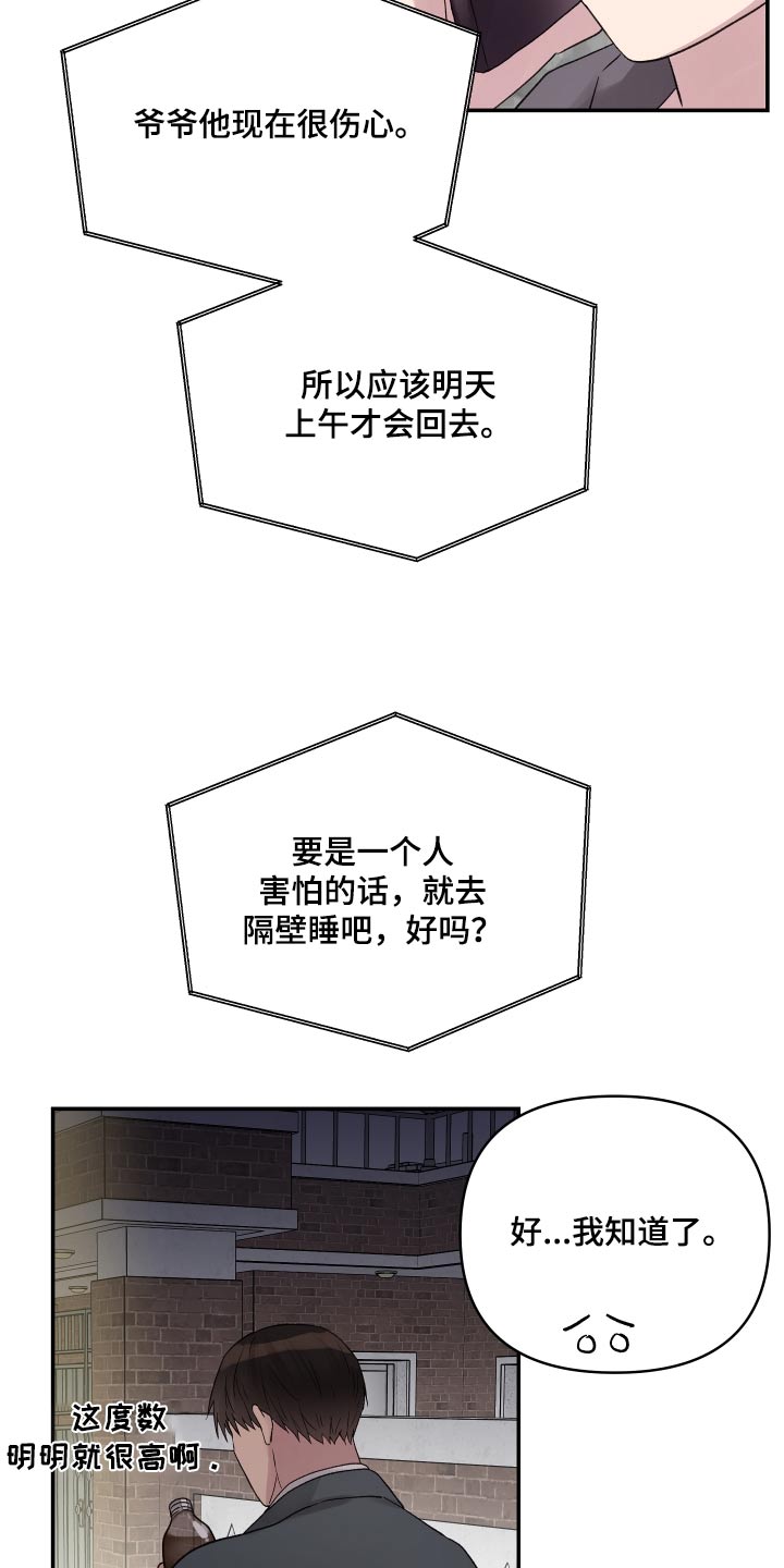 齐齐的新生活漫画,第50章：他们睡了4图