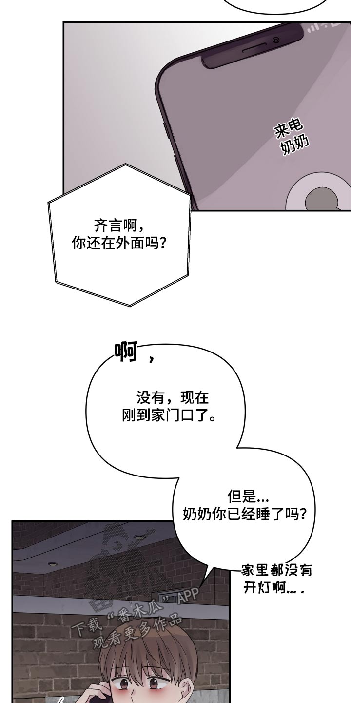 齐齐的新生活漫画,第50章：他们睡了2图