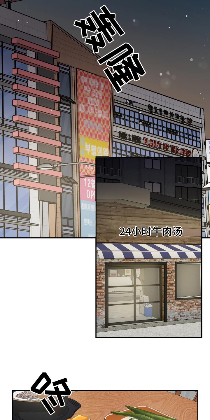 齐齐的新生活漫画,第49章：出去吃2图