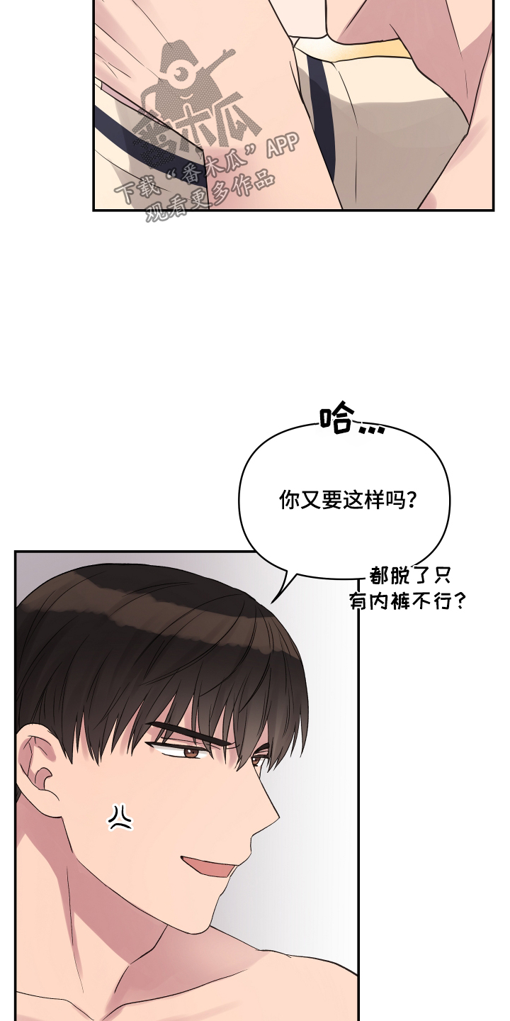 齐齐的新生活漫画,第51章：放松点5图