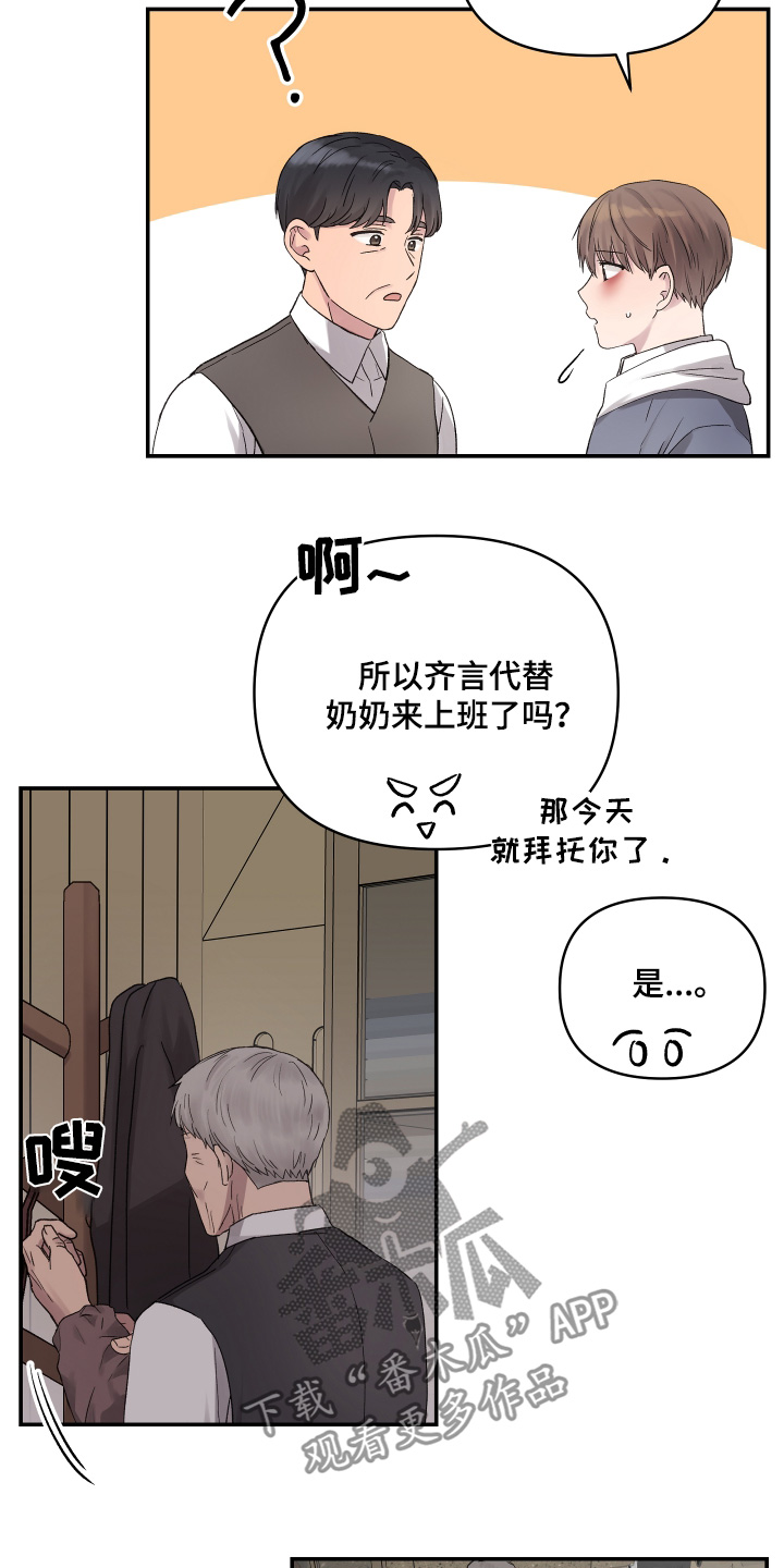 齐齐的新生活漫画,第57章：今天辛苦了4图