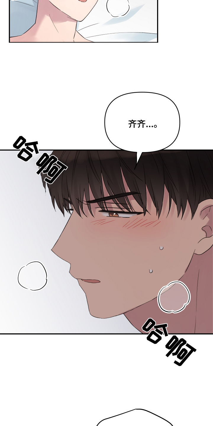 齐齐的新生活漫画,第51章：放松点2图