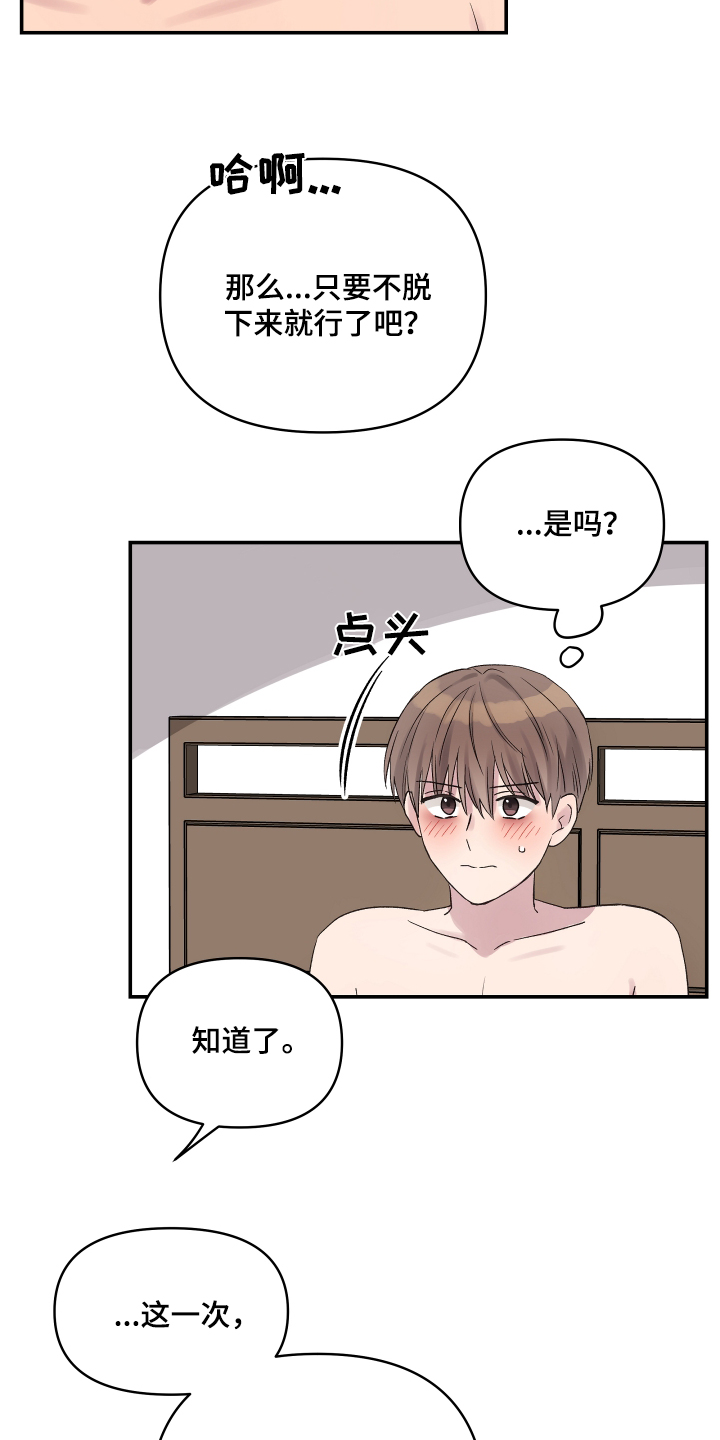 齐齐的新生活漫画,第51章：放松点1图