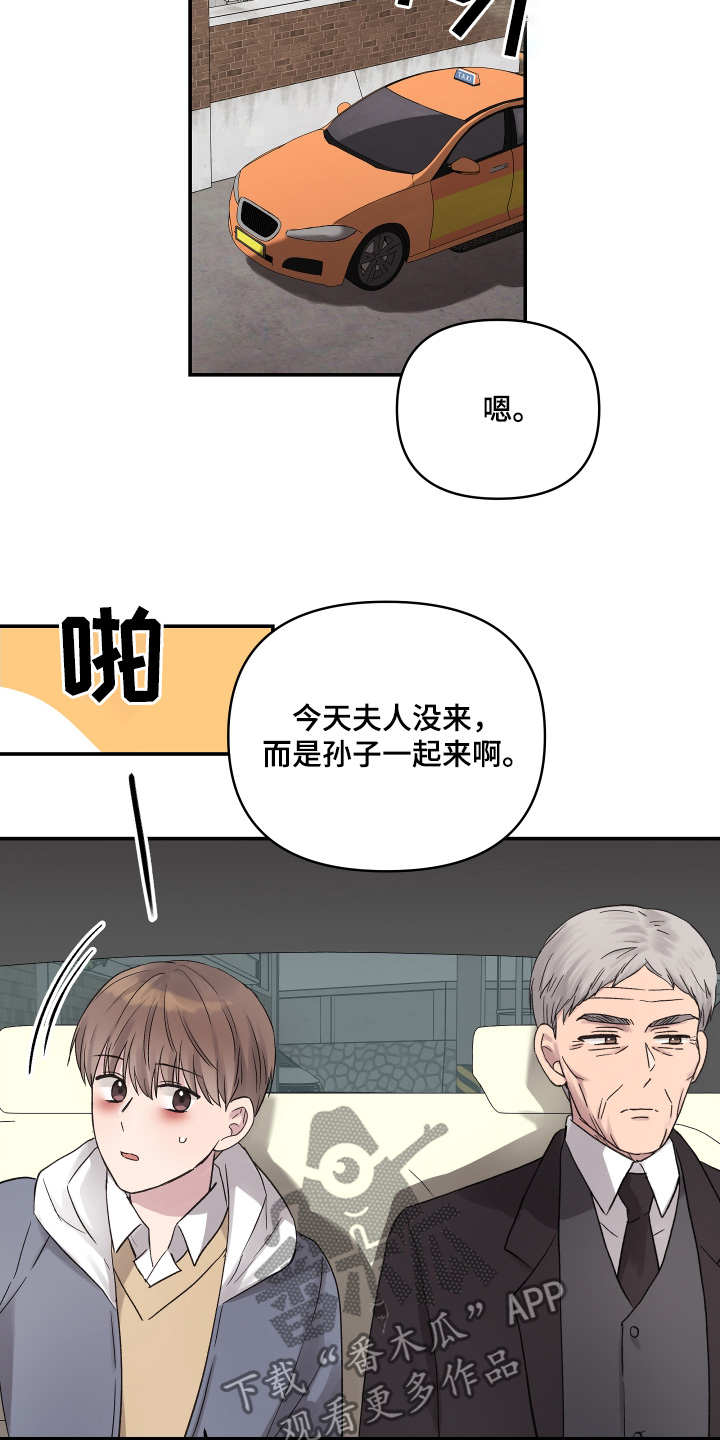 齐齐的新生活漫画,第57章：今天辛苦了1图