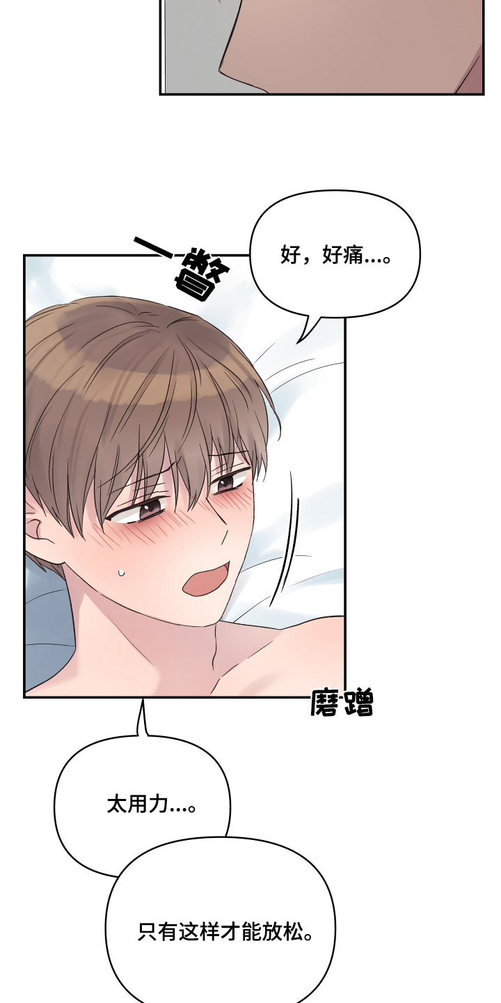 齐齐的新生活漫画,第51章：放松点4图