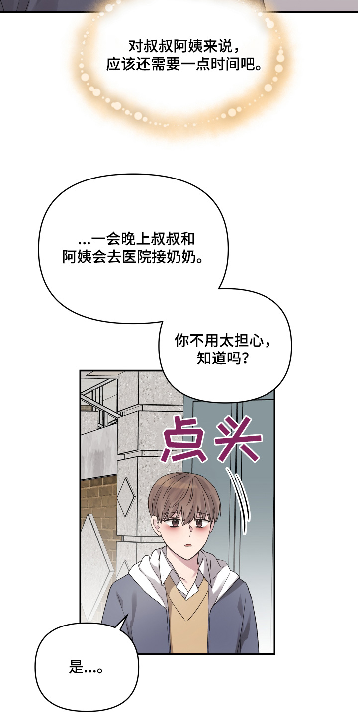 齐齐的新生活漫画,第57章：今天辛苦了4图