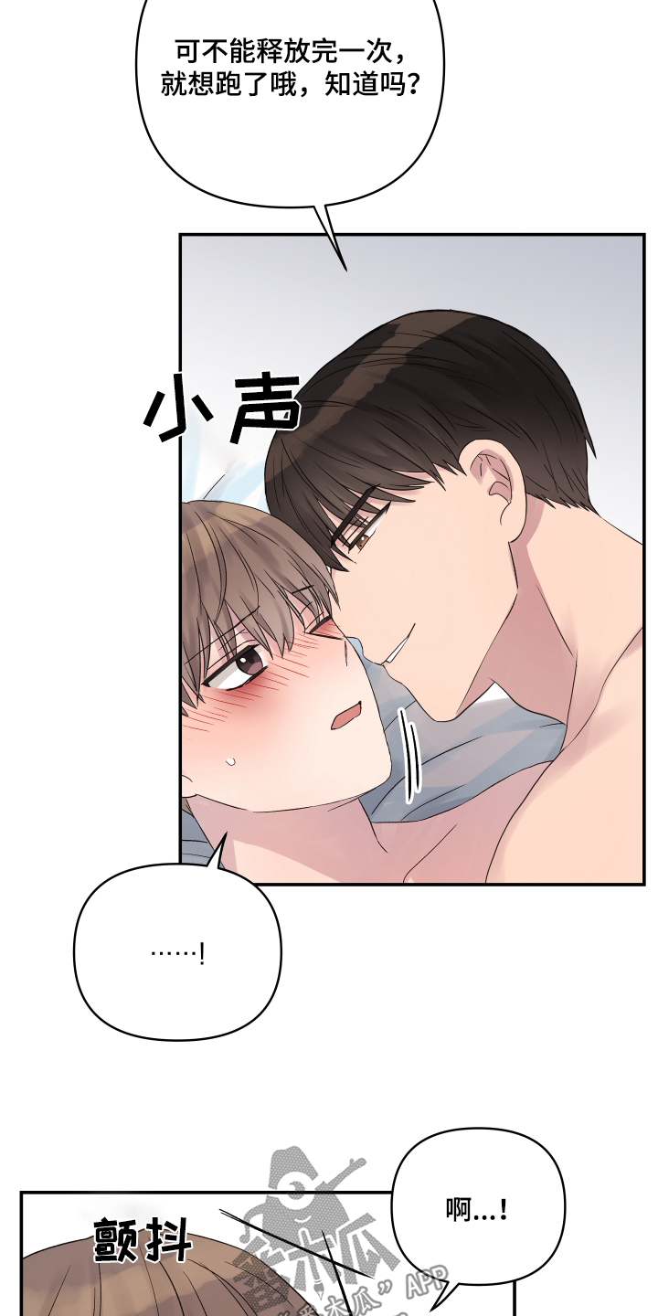 齐齐的新生活漫画,第51章：放松点2图