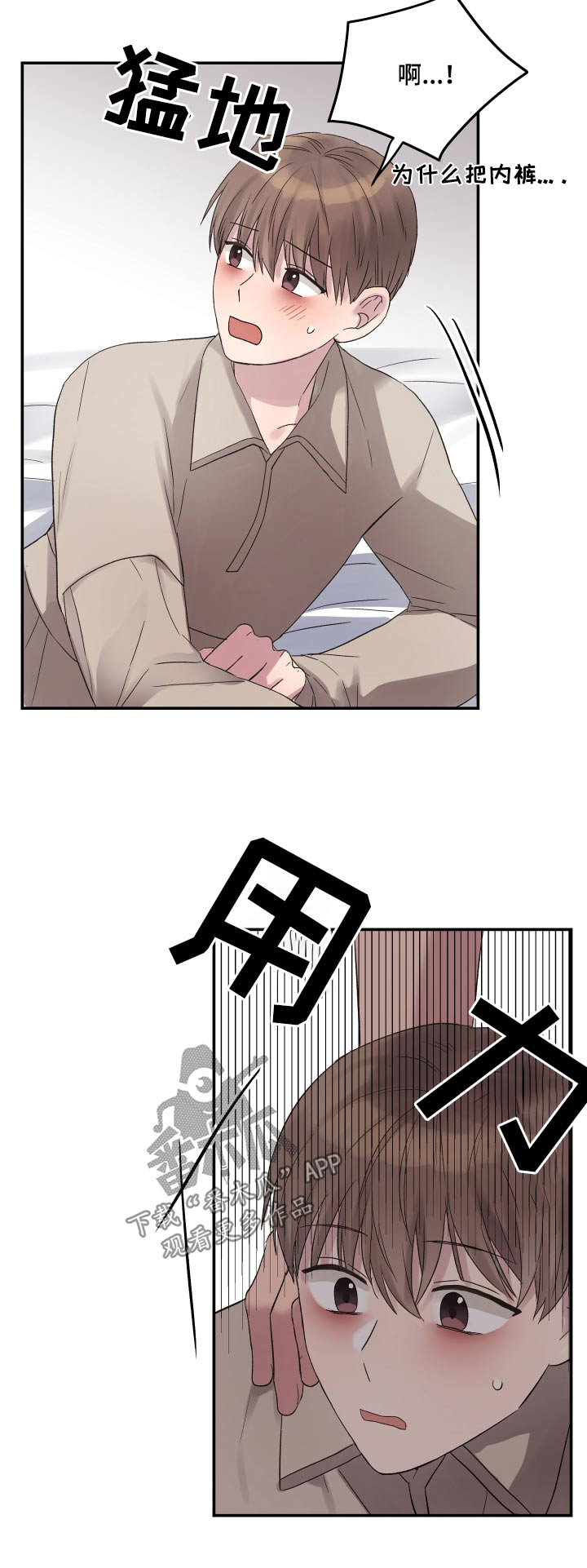 齐齐的新生活漫画,第47章：忍不住3图