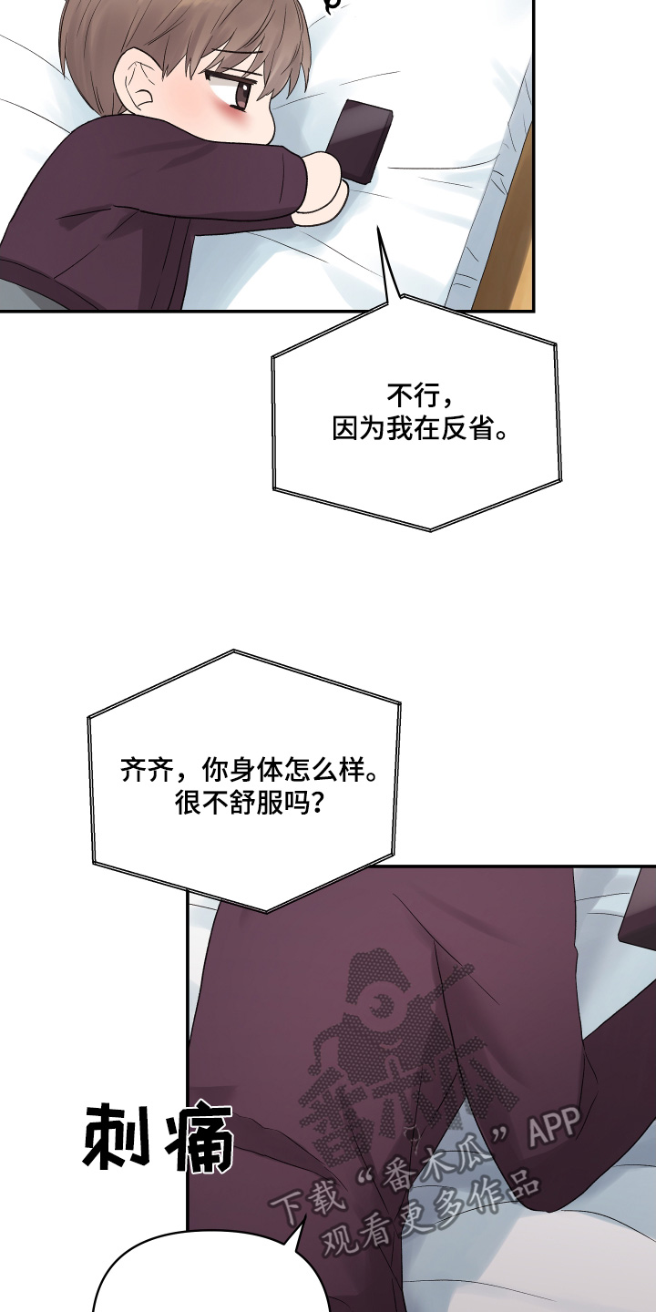 齐齐的新生活漫画,第56章：反省4图