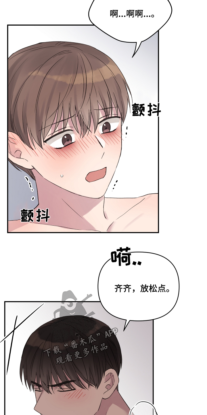 齐齐的新生活漫画,第51章：放松点3图