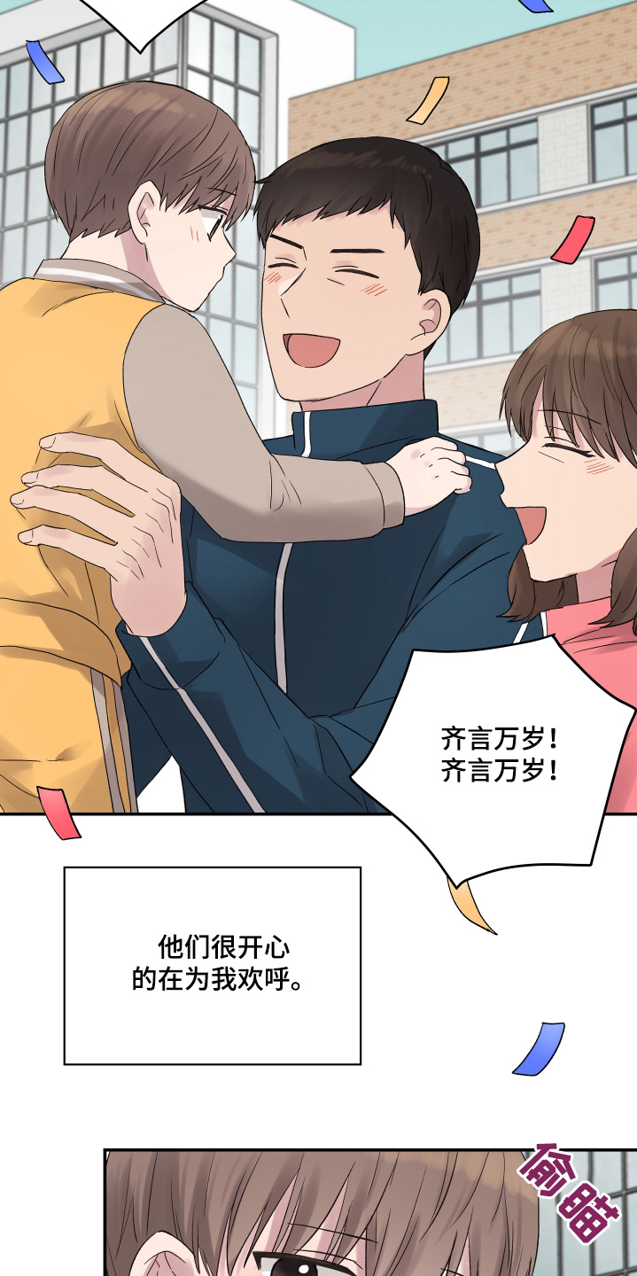 齐齐的新生活漫画,第54章：第一名5图