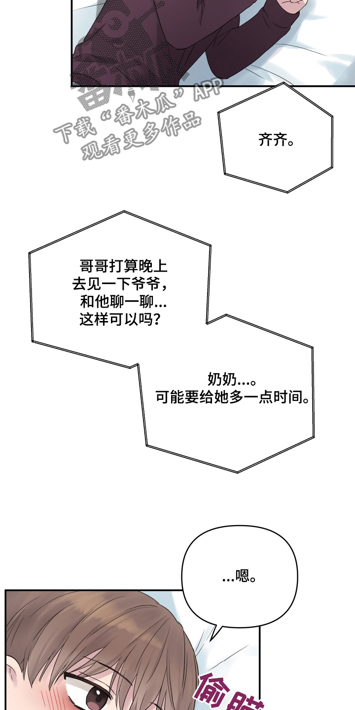 齐齐的新生活漫画,第56章：反省1图
