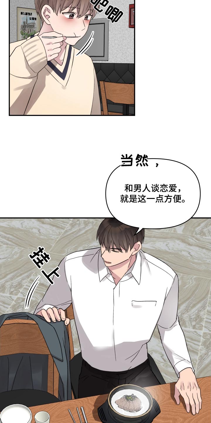 齐齐的新生活漫画,第49章：出去吃4图