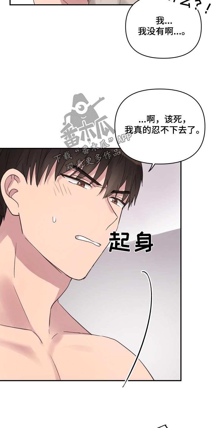 齐齐的新生活漫画,第47章：忍不住2图