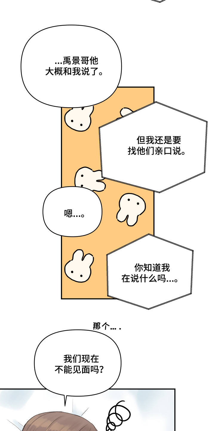 齐齐的新生活漫画,第56章：反省3图