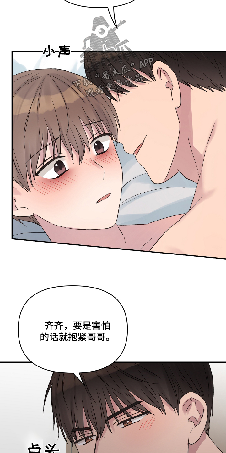 齐齐的新生活漫画,第51章：放松点5图