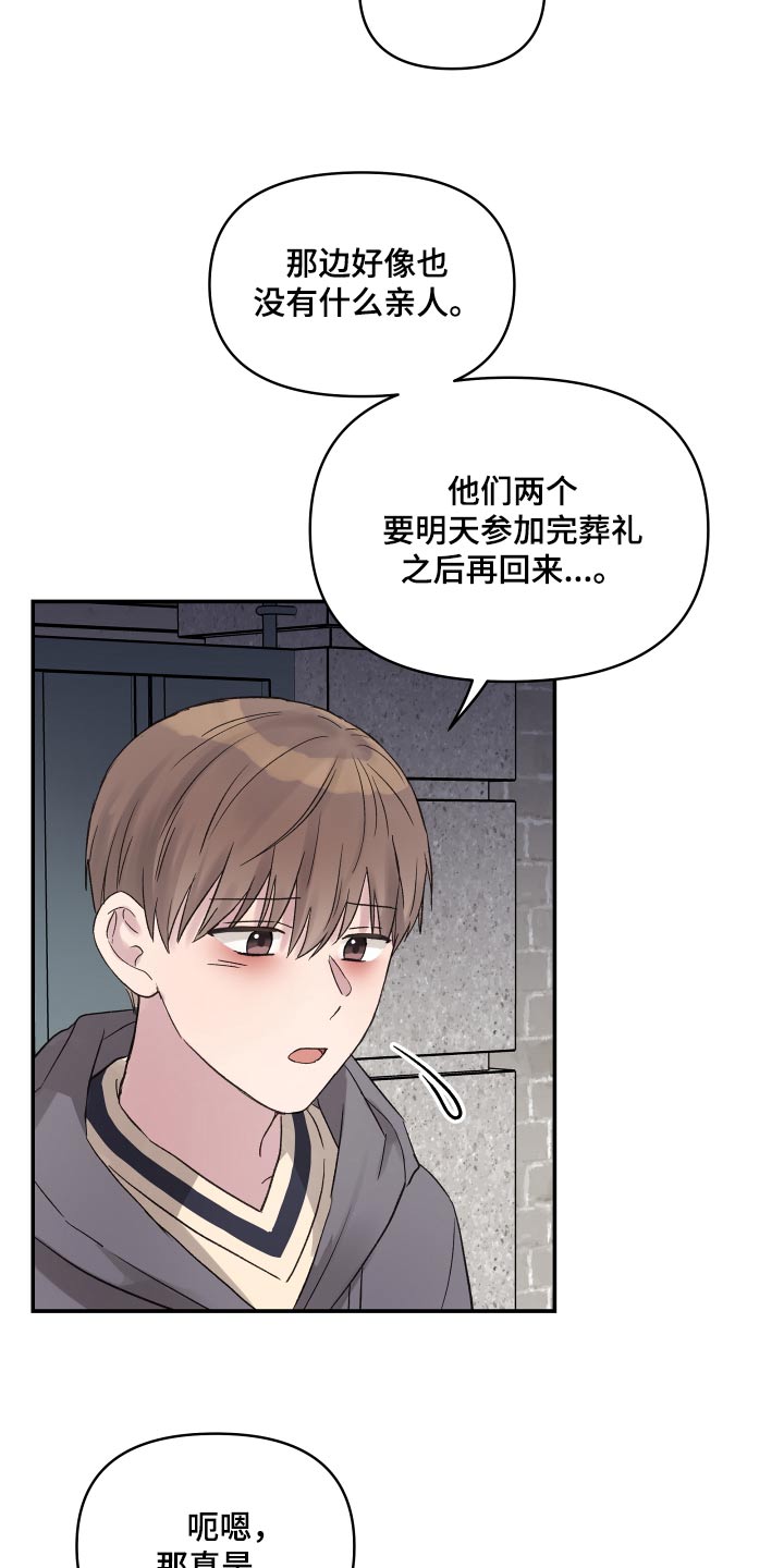 齐齐的新生活漫画,第50章：他们睡了1图