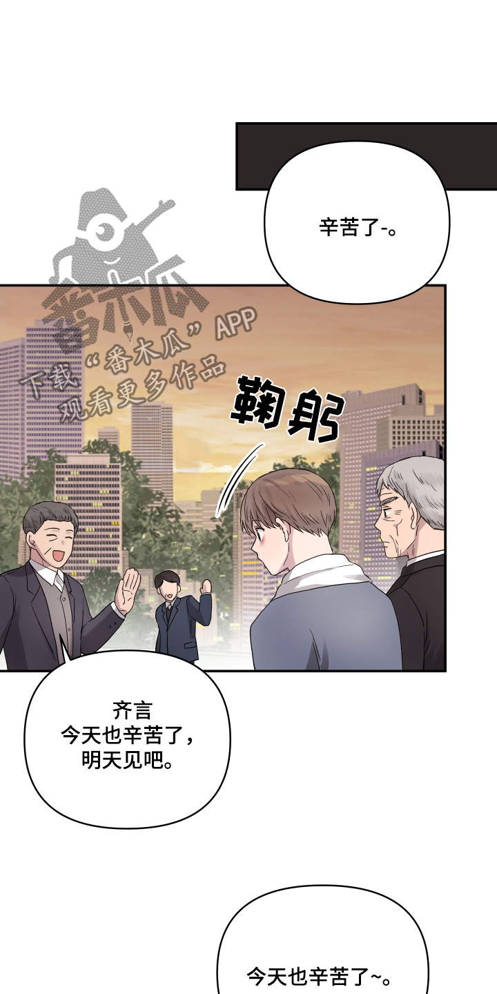 齐齐的新生活漫画,第57章：今天辛苦了3图