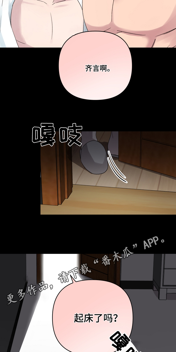 齐齐的新生活漫画,第53章：起床了嘛2图