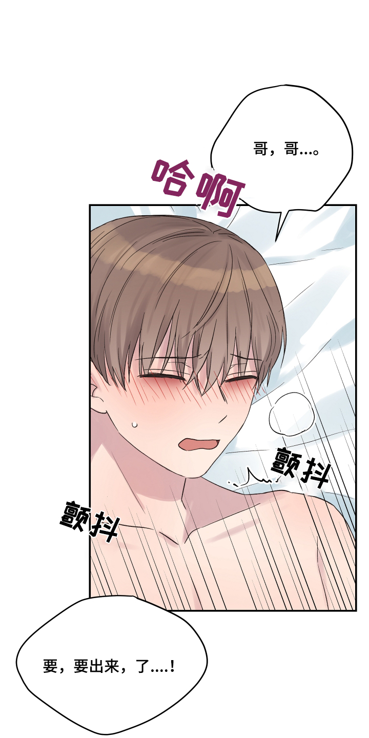 齐齐的新生活漫画,第51章：放松点5图