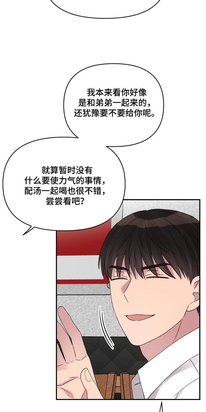 齐齐的新生活漫画,第49章：出去吃4图