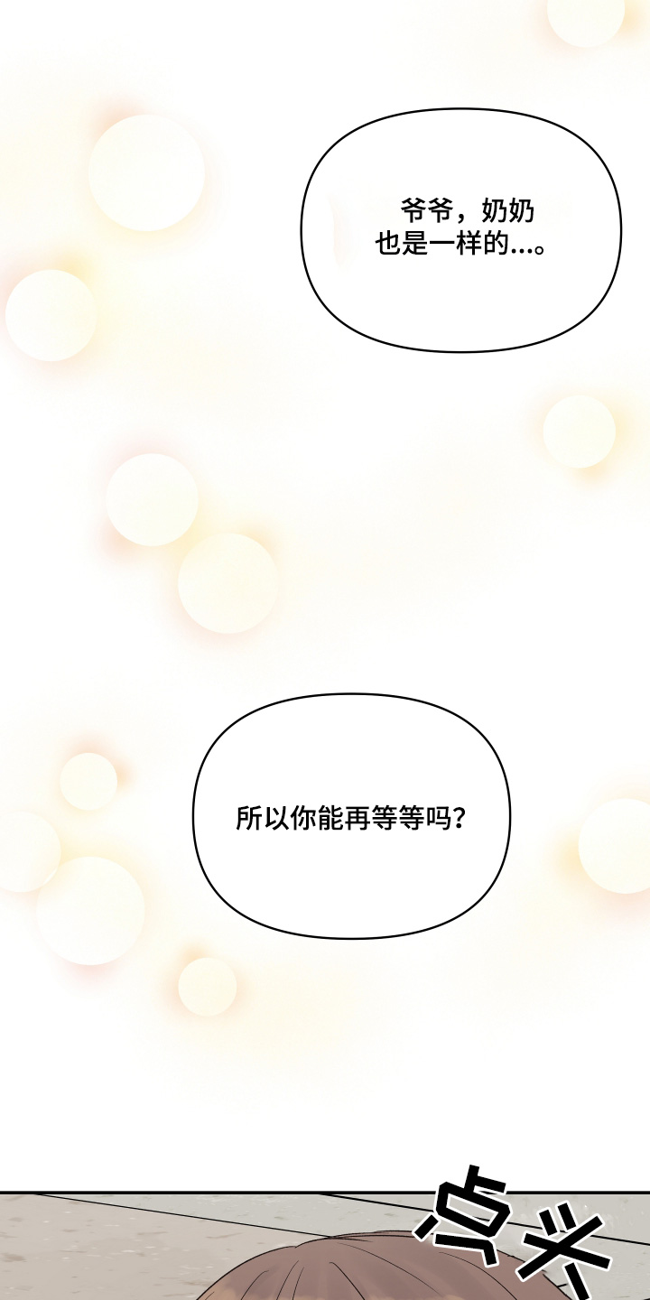 齐齐的新生活漫画,第55章：需要时间3图